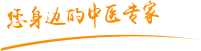 91大鸡巴肏屄性爱视频全集免费看肿瘤中医专家